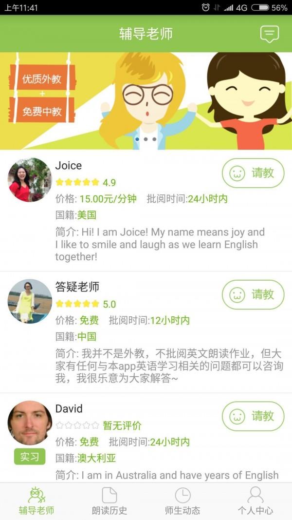 外教随叫随到  v2.4.0.0图3