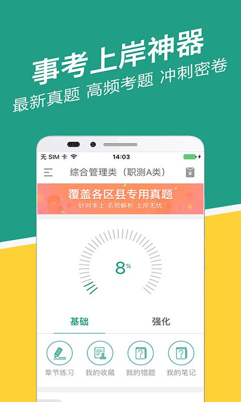 安徽事考帮  v2.0.3.0图1