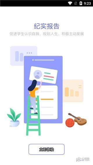 新中考综评家长端  v1.0.1图2