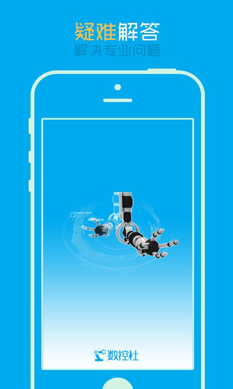 数控社  v1.1.31图4