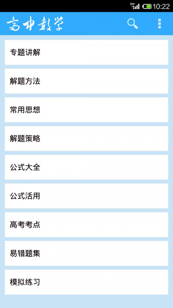 高中数学大全  v911图1