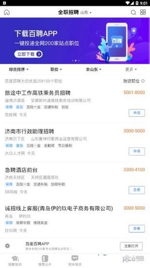 潍坊职业培训网络平台