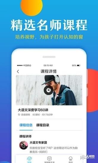 大语文学堂  v2.0图2