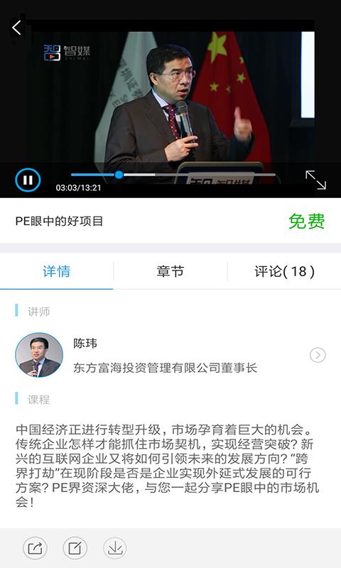 创孵云课堂  v1.1.3图3