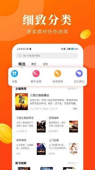 风读小说极速版  v2.0.0图1