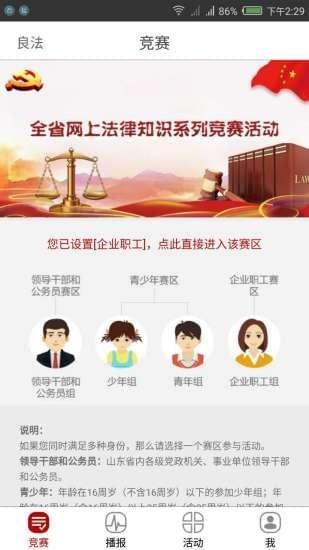 良法  v1.0.8图2