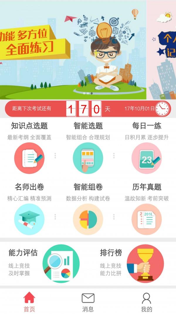 初级会计职称智题库  v1.0.6图1