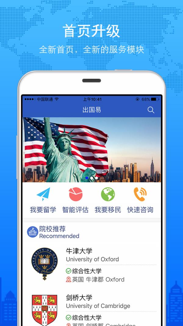 出国易  v1.1.1图1