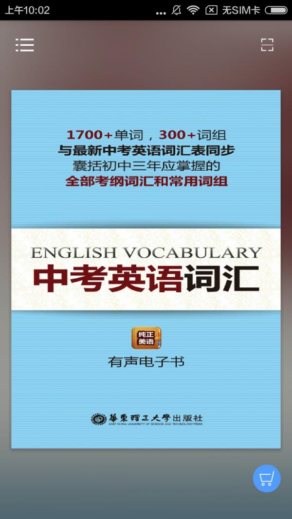 中考英语词汇  v2.67.026图1