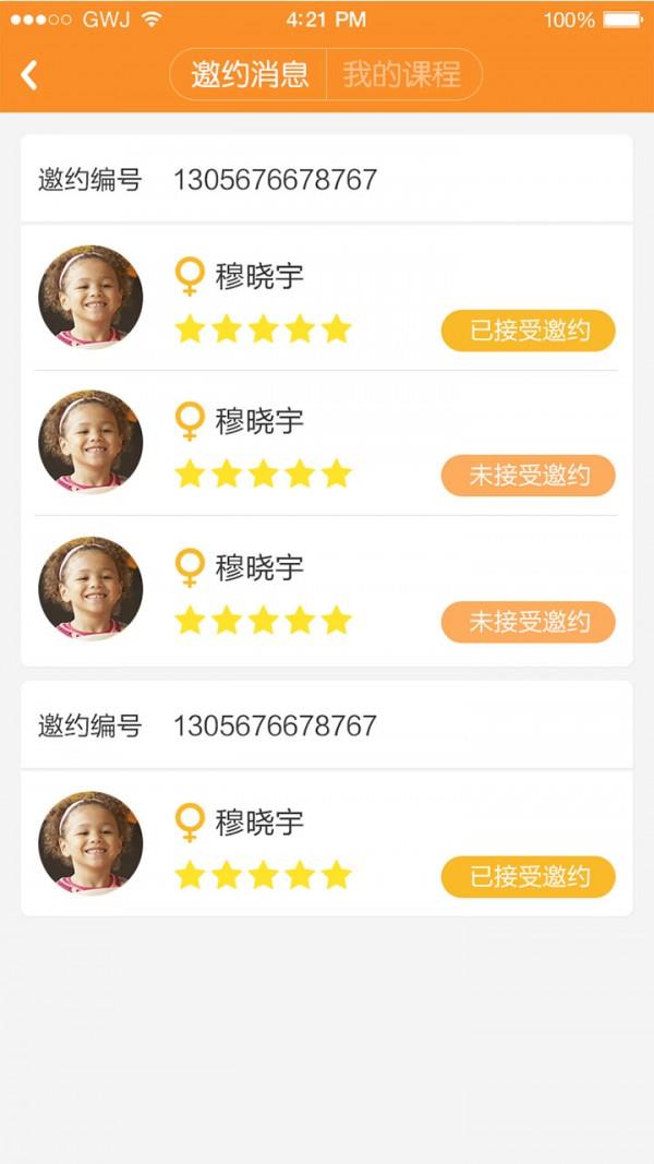 全优家教  v1.8.0图3