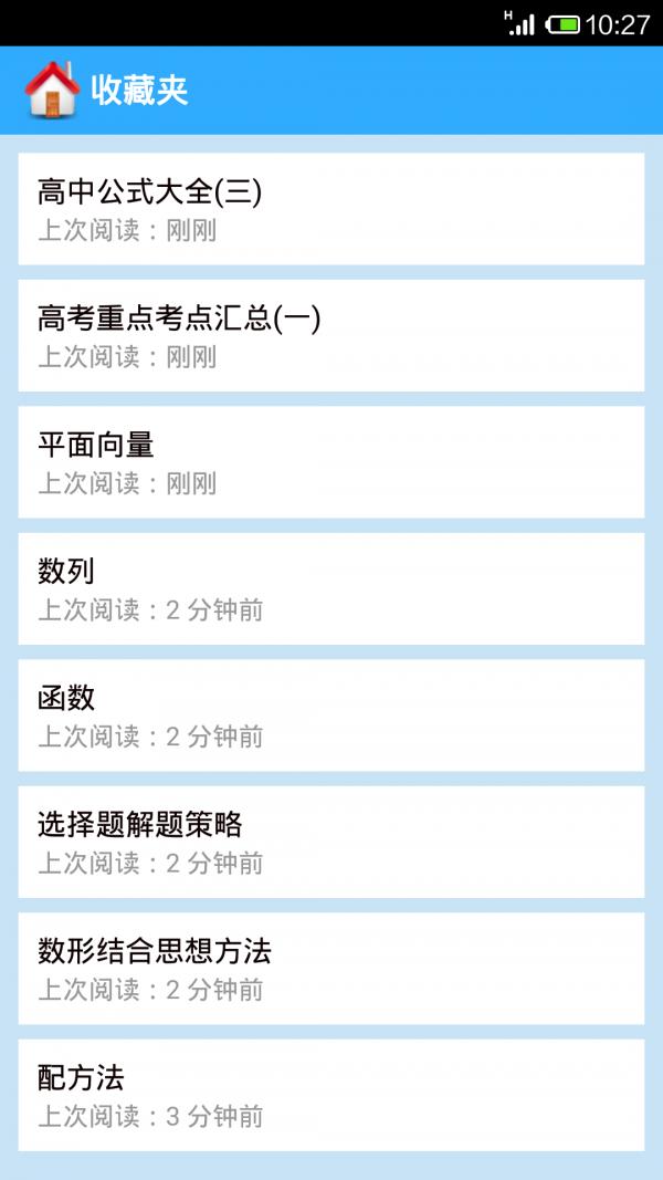 高中数学大全  v911图4
