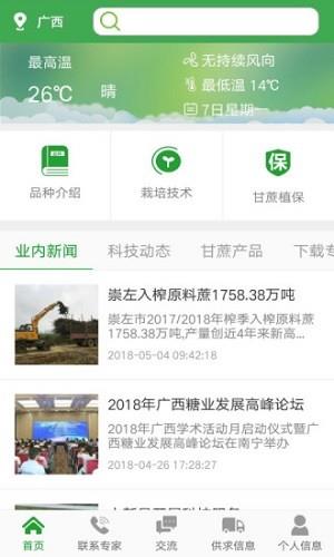 蔗丰收  v1.0.3图3
