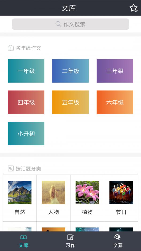 小学作文助手  v1.2.9图1