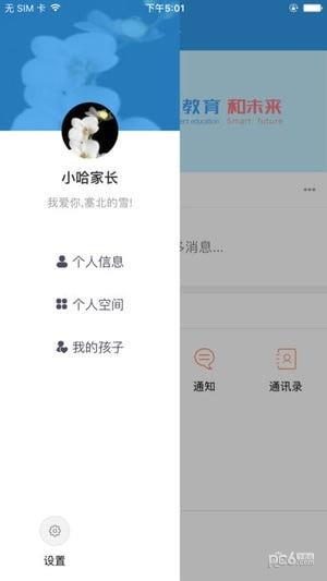 黑龙江和教育家长版  v1.2.8图2
