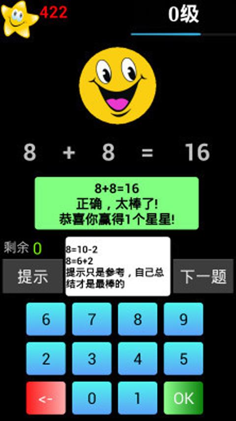 宝宝学算术  v1.6图2