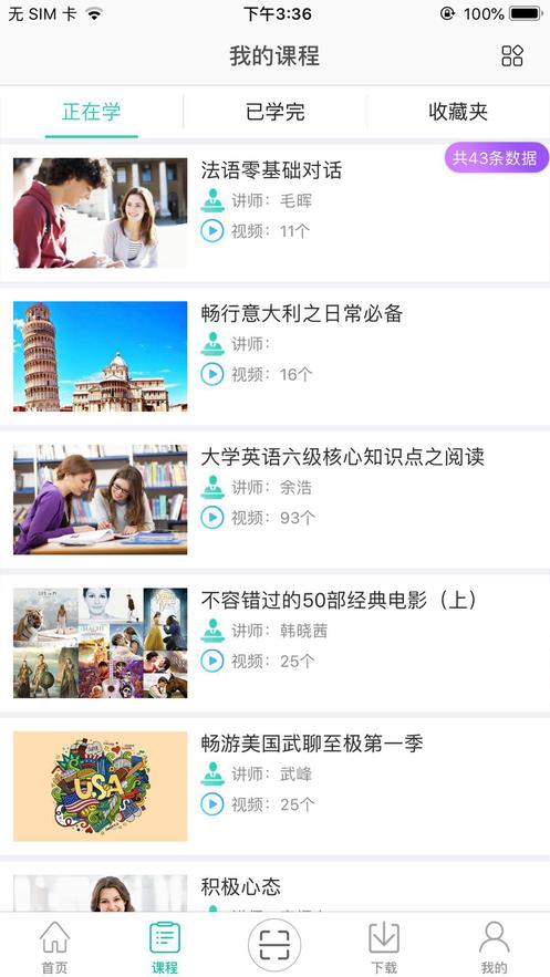 新东方微课堂  v3.0.14图4