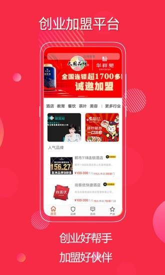 创业加盟平台  v1.14图1