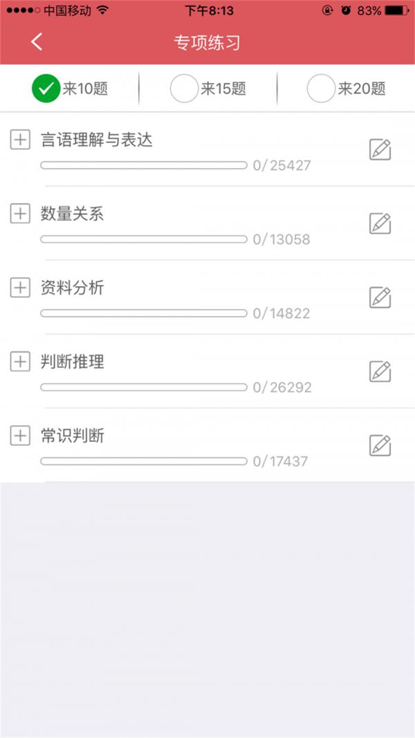 深圳公务员  v1.0图3