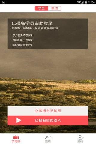 驾考学霸  v2.2图4