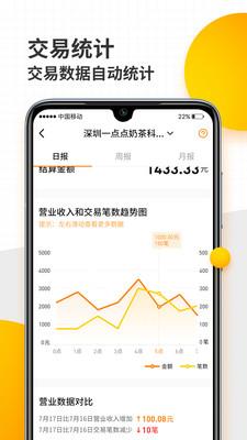 好生意商户版  v3.02.4图3
