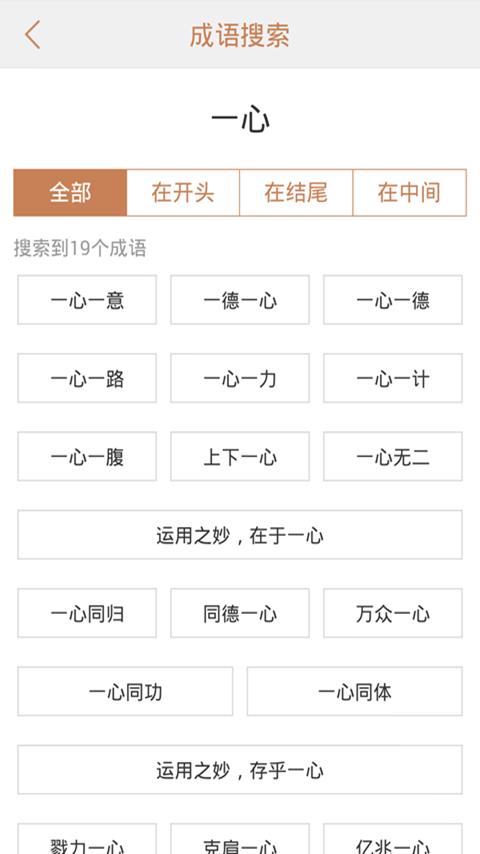 成语词典2016  v3.1图2