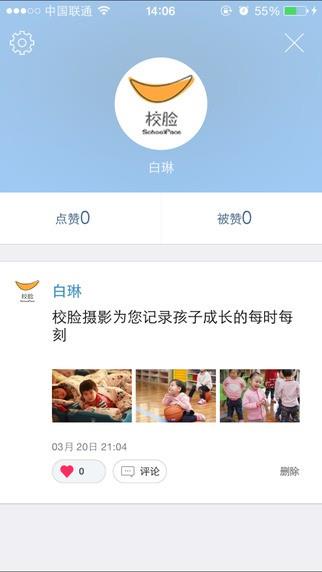 校脸门户  v4.3.2图1