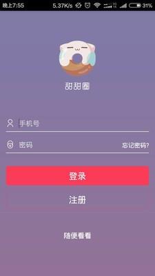 甜甜圈亲职网  v1.3.0图4