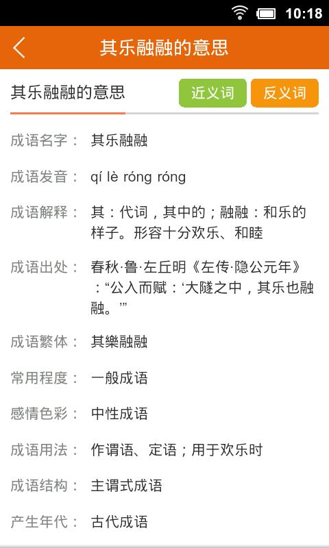 成语宝典  v3.1.95图3