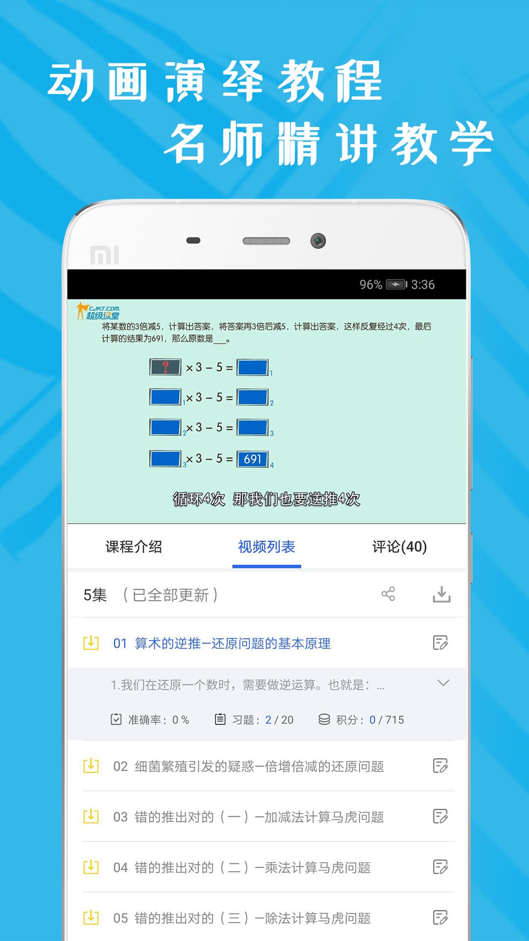 小学五年级数学  v1.0.2图3