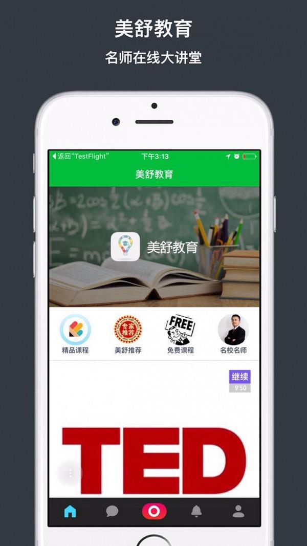 美舒教育  v3.9.1162图4