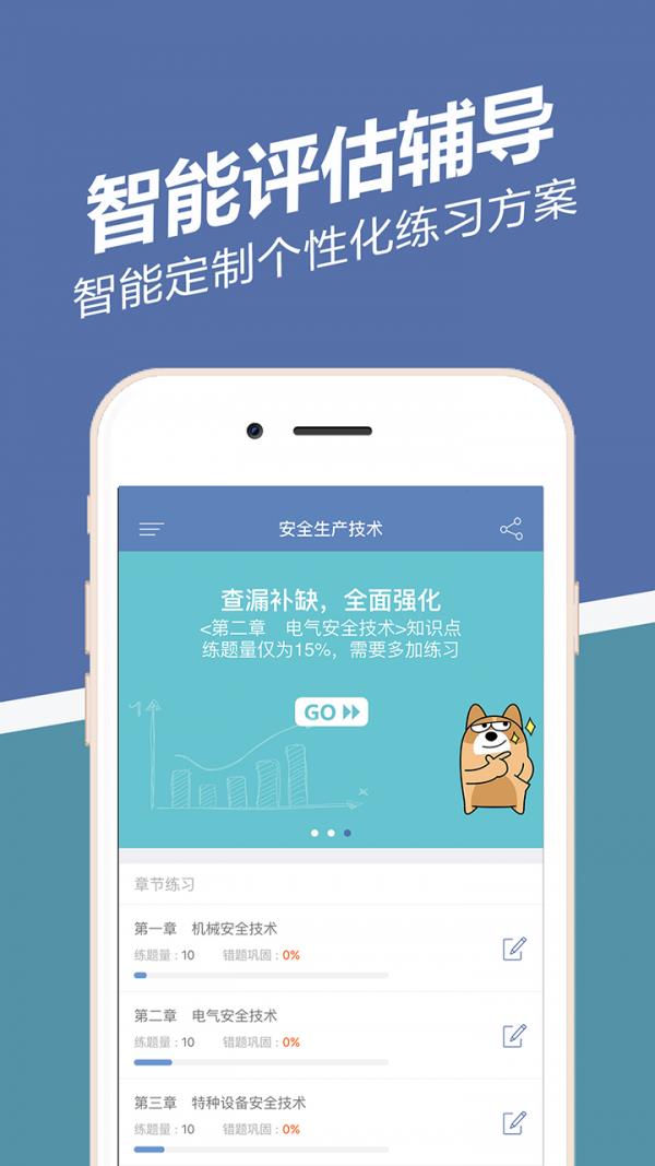 安全工程师练题狗  v2.0.0.9图1