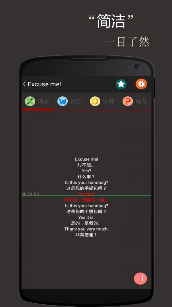 新概念金典英语  v1.2.3.3图4