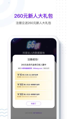 66榜  v1.0.0图4