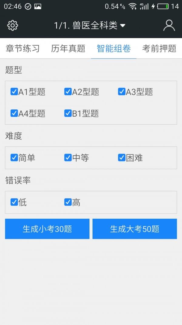全国执业兽医资格考试  v3.1.0图4