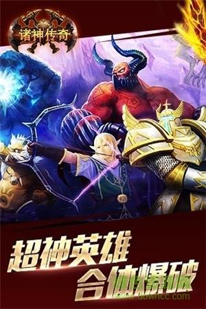 诸神传奇手游  v1.0.0图1