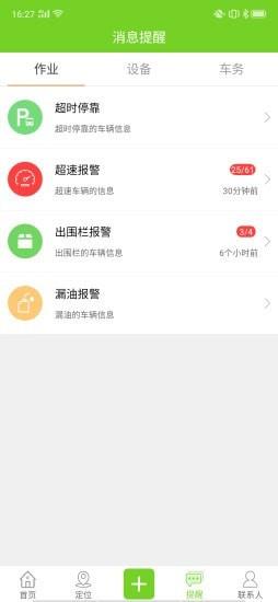掌上环卫  v2.2.3图4