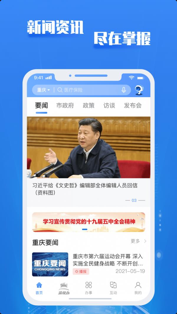 重庆市政府  v3.2.3图1