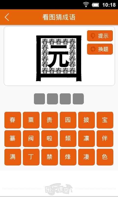 成语宝典  v3.1.95图4