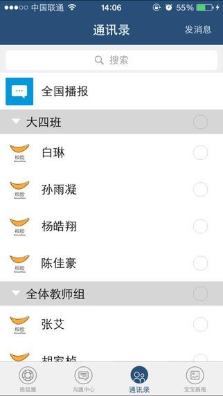 校脸门户  v4.3.2图4