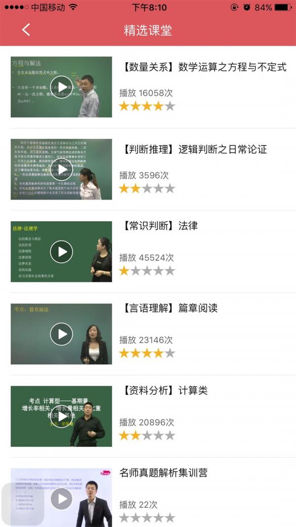 广东公务员资料大全  v1.0图3