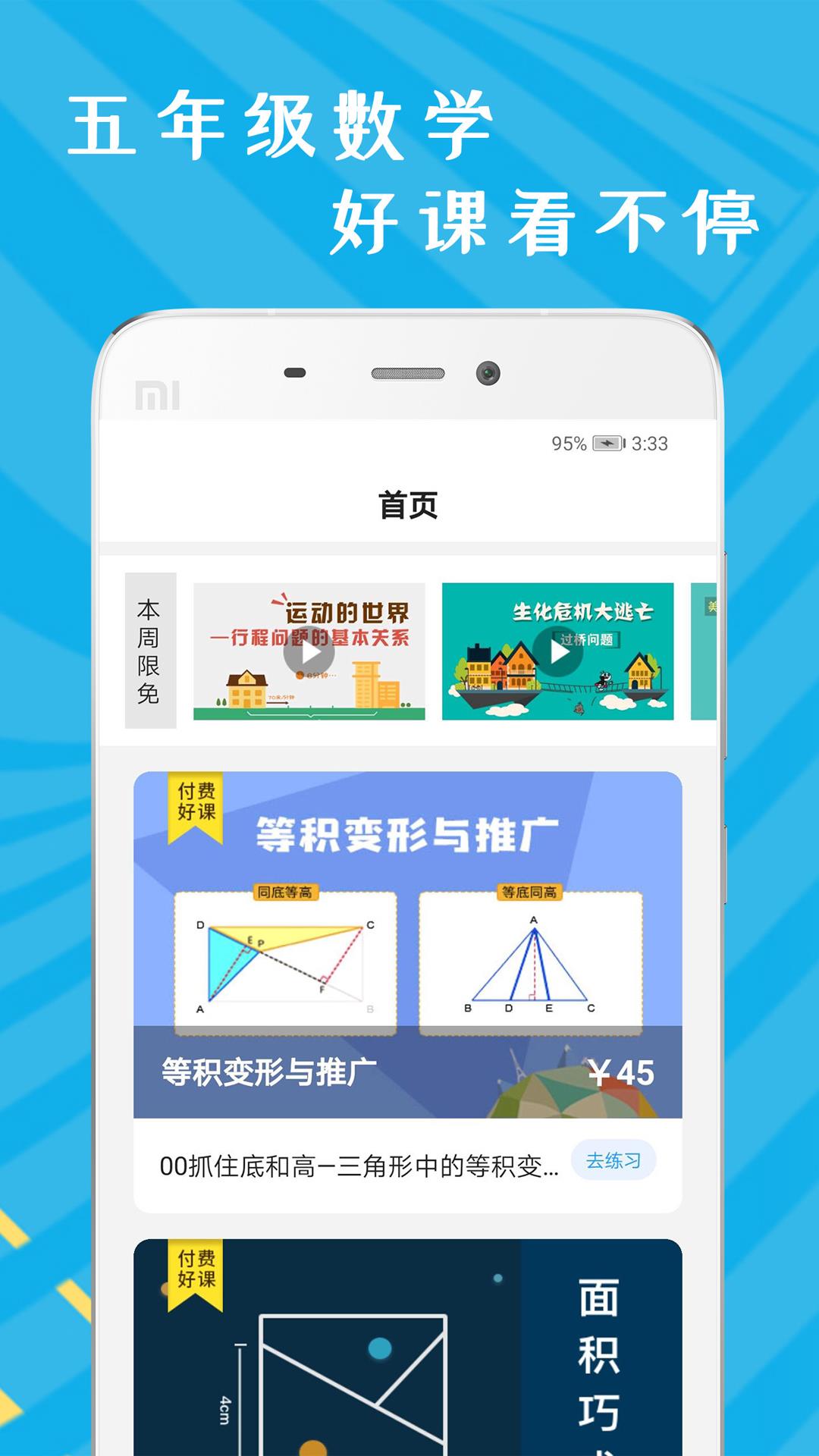 小学五年级数学  v1.0.2图1