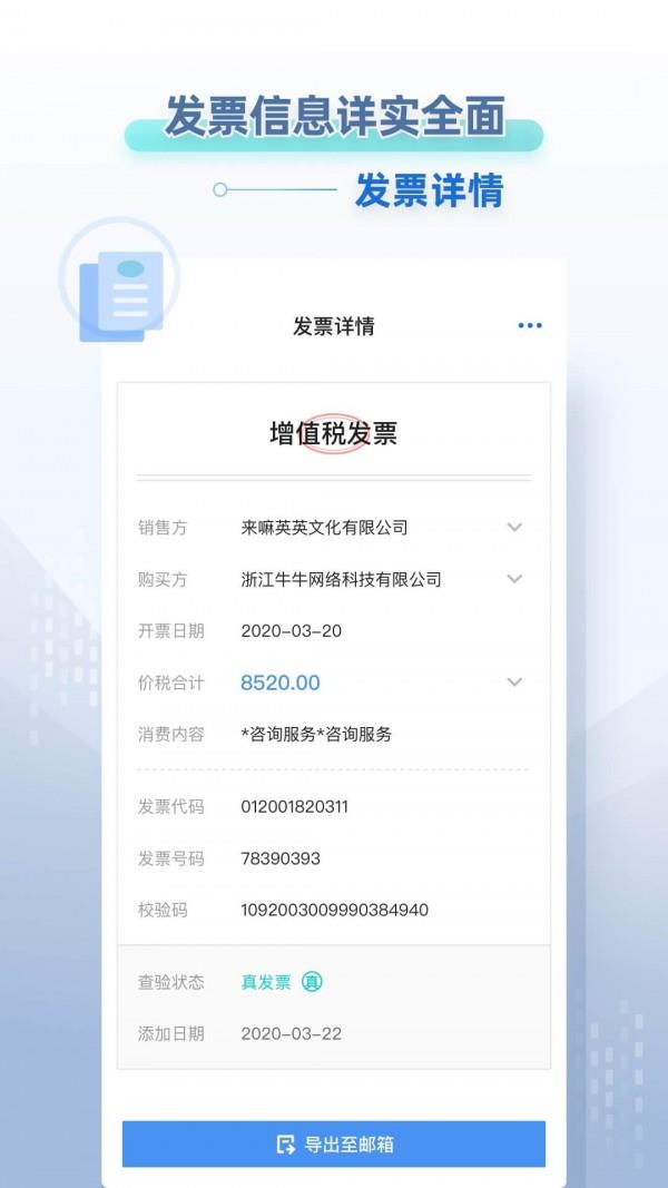 掌上发票  v1.5.1图3