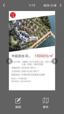房盟网  v3.2.0.4图3