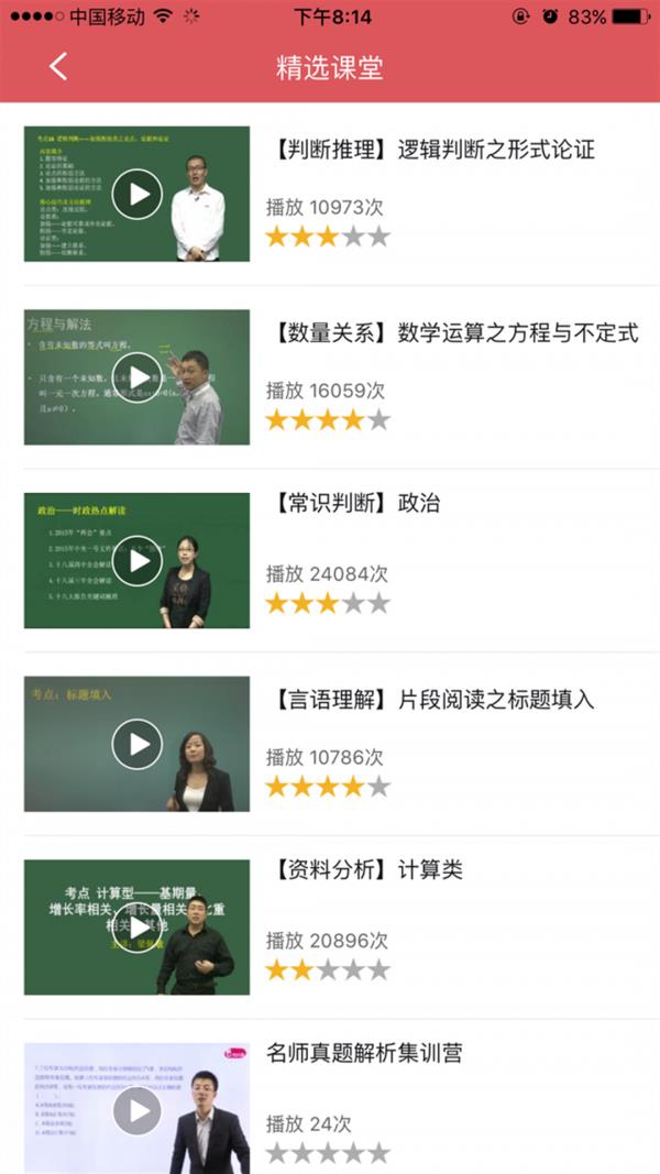 深圳公务员  v1.0图2