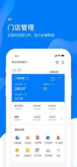 京贝尔云店商家版  v2.1.6图1