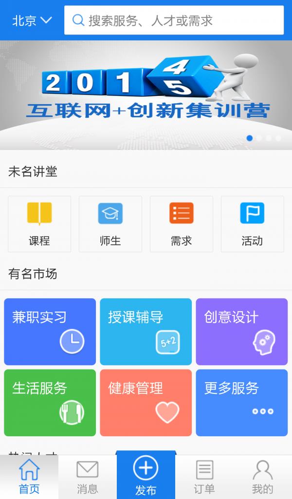 创新学堂  v2.8.8图3
