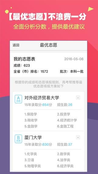 高考成绩查询  v3.2.2图3