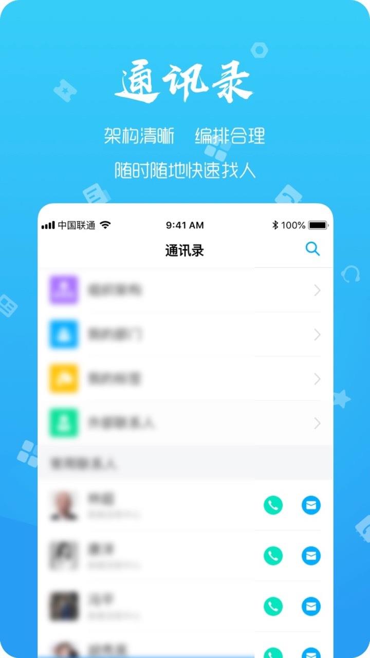 远洋移动办公  v4.6.8图4