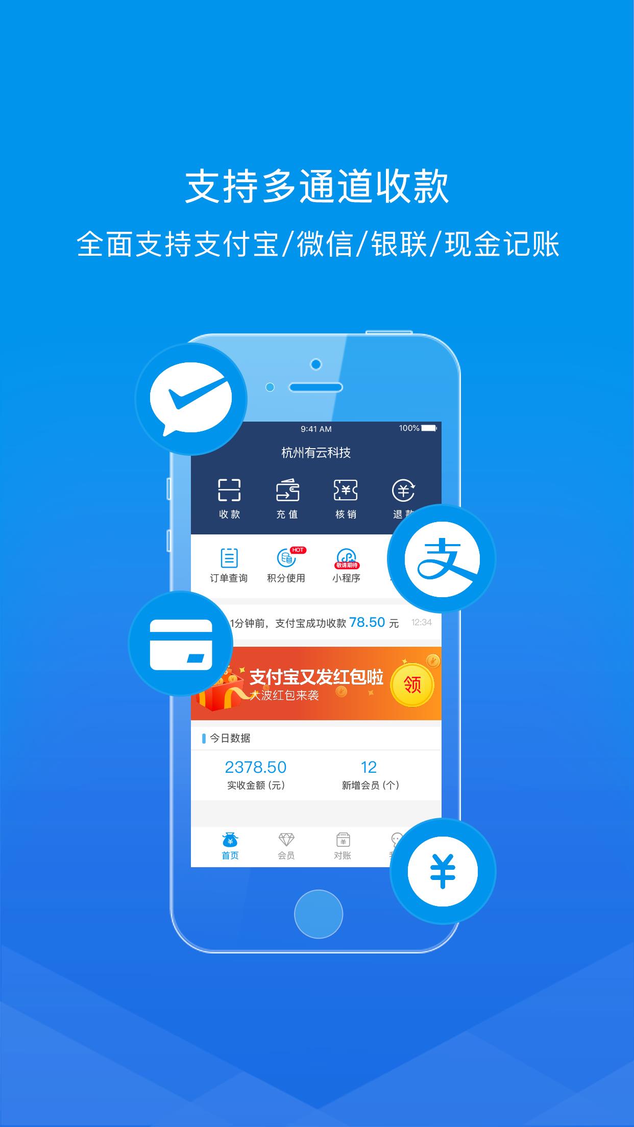 老板来商户版  v4.9.1图2