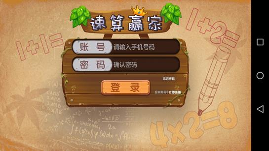 速算赢家  v1.1.0图1
